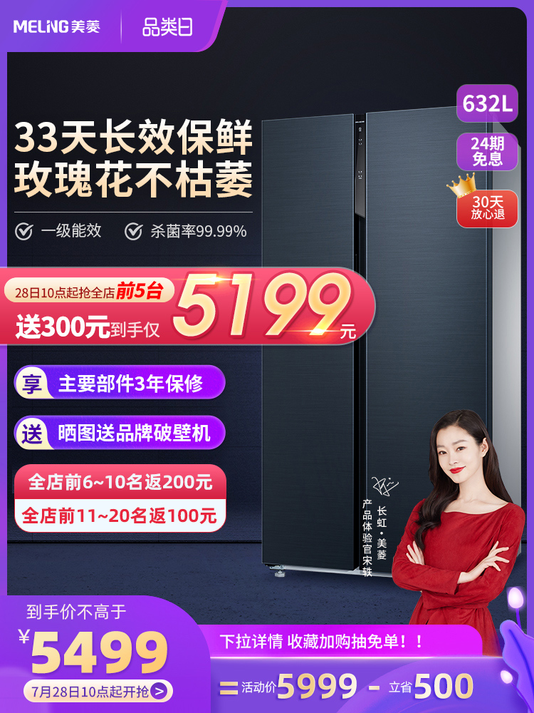 MeiLing BCD-632WPUCA door-to-door double-door household first-class frequency conversion refrigerator large capacity