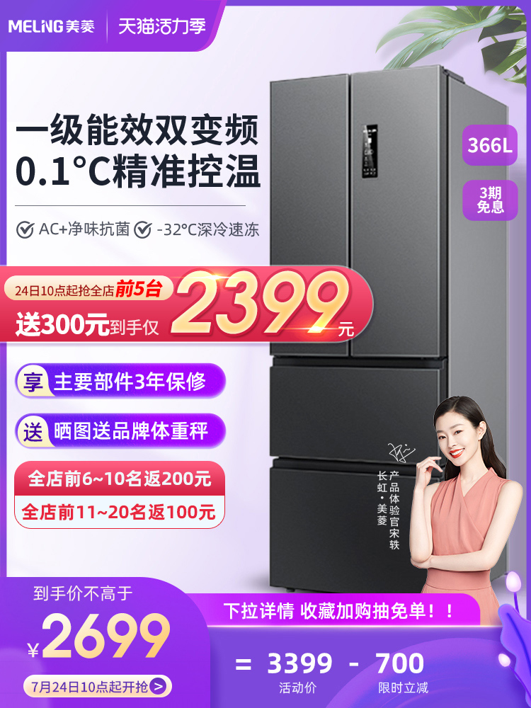 Meiling BCD-366WP9CX French multi-door four-door double-door energy-saving first-class frequency conversion air-cooled household refrigerator