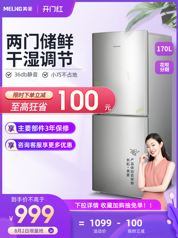 MeiLing BCD-170LCX two-door small refrigerator Small household energy-saving refrigerator freezer