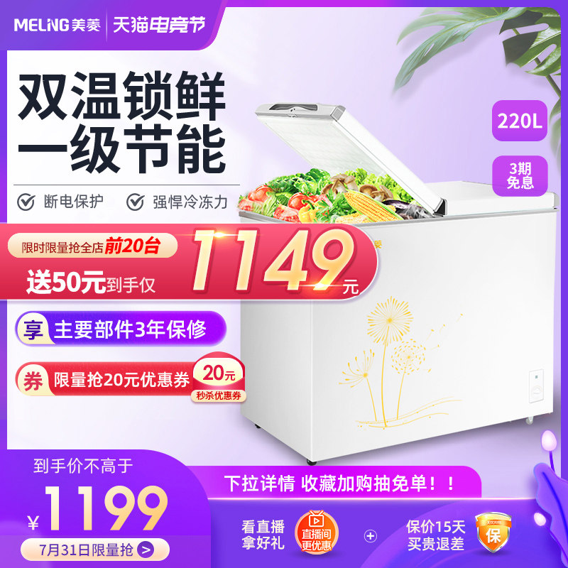 MeiLing BCD-220AT freezer Commercial large capacity household double temperature refrigerated freezer small freezer