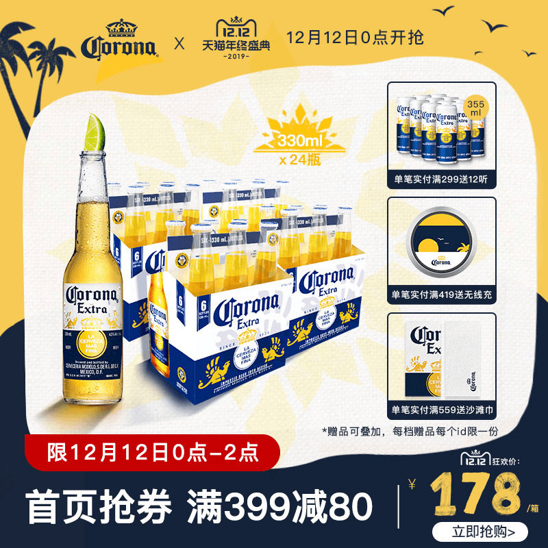 墨西哥原瓶进口 科罗娜 精酿特级小麦啤酒 330ml*24瓶*2件 图1