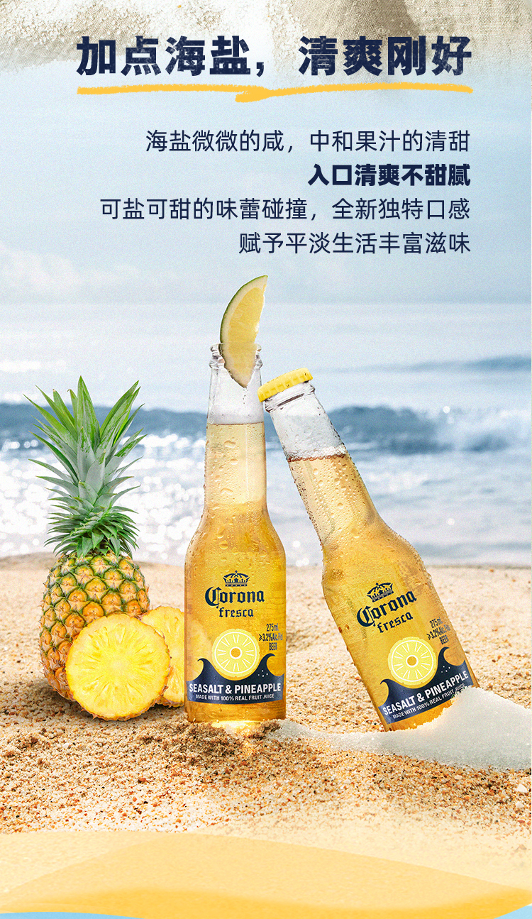科罗娜 海盐金凤梨果味啤酒275ml*6瓶装 图4
