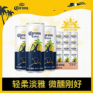 科罗娜邓伦定制罐330ml*12听[40元优惠券]-寻折猪