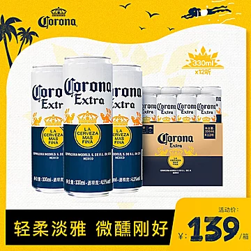 科罗娜墨西哥风味啤酒330ml*12[64元优惠券]-寻折猪