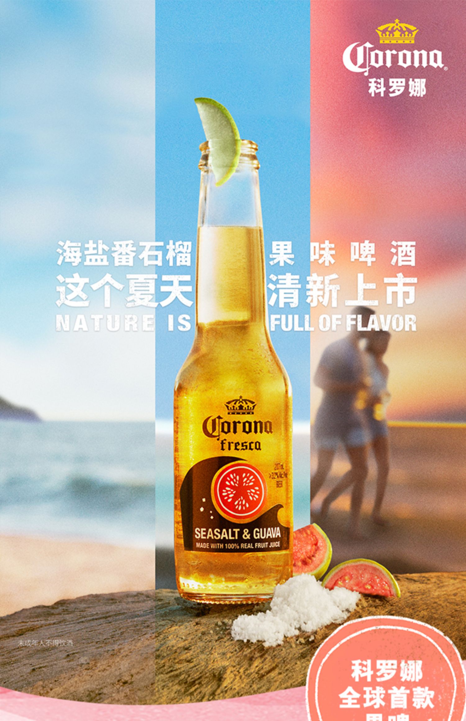 6大瓶！科罗娜海盐番石榴果味啤酒330ml