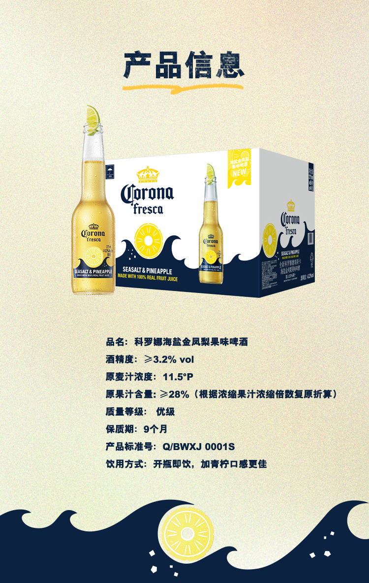 科罗娜 海盐金凤梨果味啤酒275ml*6瓶装 图8