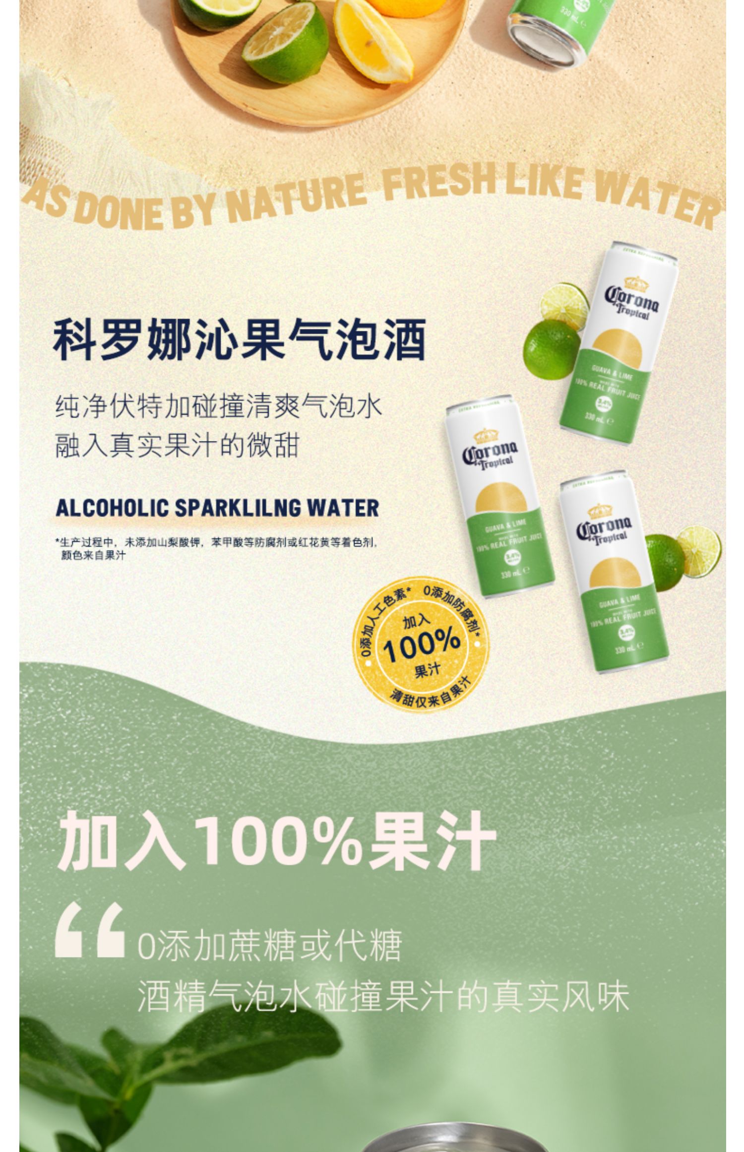 科罗娜番石榴青柠口味330ml*12听