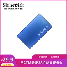 Корпус для жестого диска shinedisk云储移动硬盘盒外置msata转usb3.0外接ssd固态硬盘盒