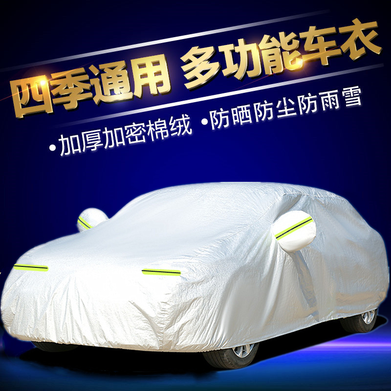 Bieke's new Yinglang Kaiyue Junke Weijun Wien to read the Longão Coola car cover car cover universal sunscreen rain-proof