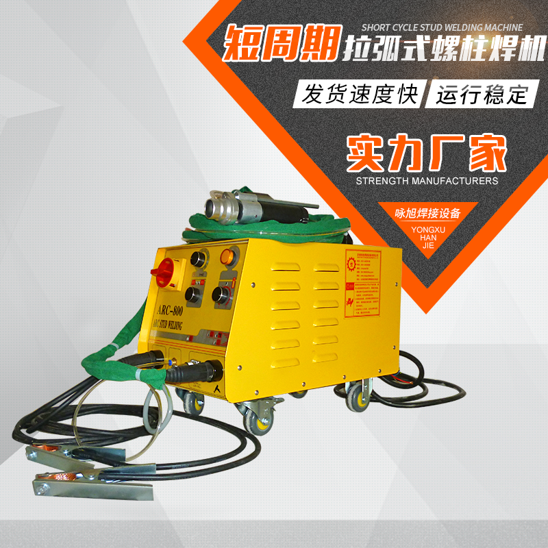 Yongxu manufacturer Direct inflatable cabinet High frequency automatic case cabinet body insulation nail stainless steel copper plated stud welding machine