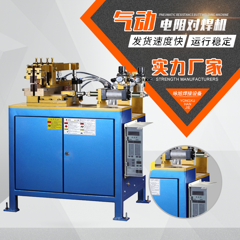 Yongxu factory direct supply automatic resistance butt welding machine Iron bar aluminum wire Copper wire profile round pipe square pipe pneumatic touch welding machine