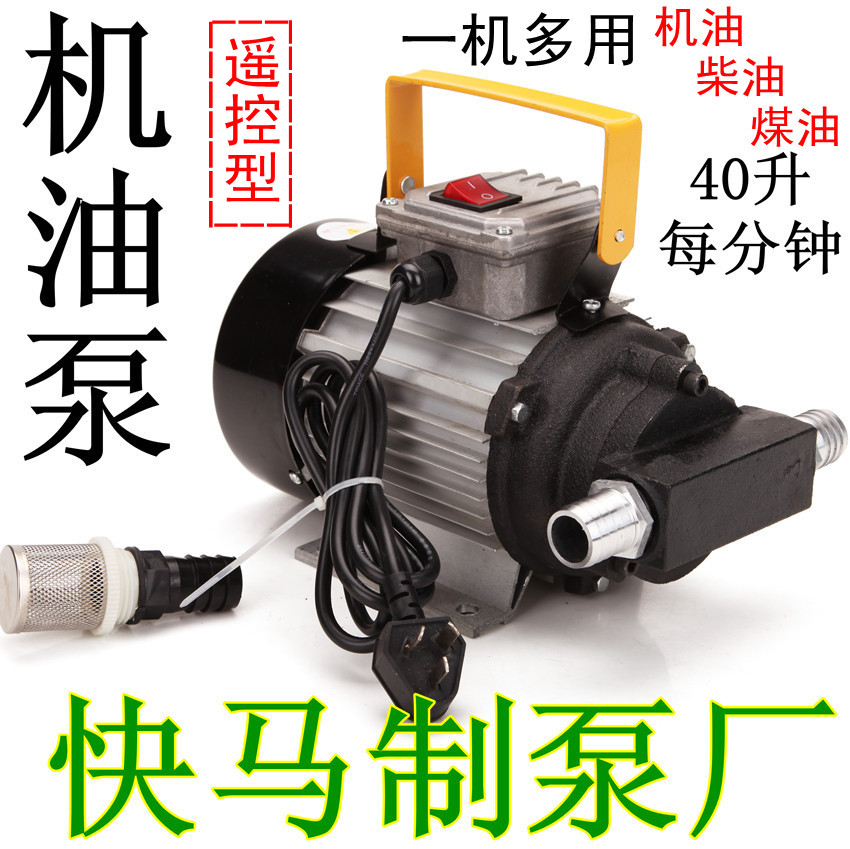 220v 220v High power oil pump gear pump hydraulic oil diesel plus oil pump self-priming pump sucker pump