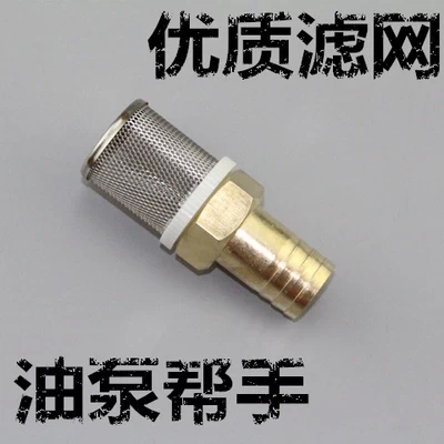 Oil pump filter special high-quality filter one-inch diesel purifier filter impurity check valve filter