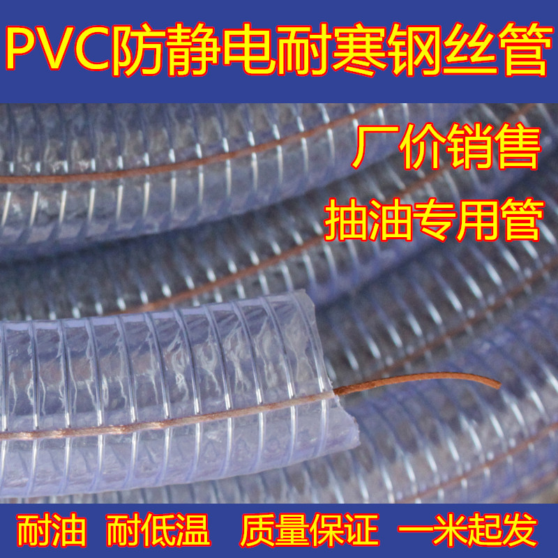 Special antifreeze transparent steel wire high pressure 1 inch PVC cold and high voltage corrosion anti - static hose