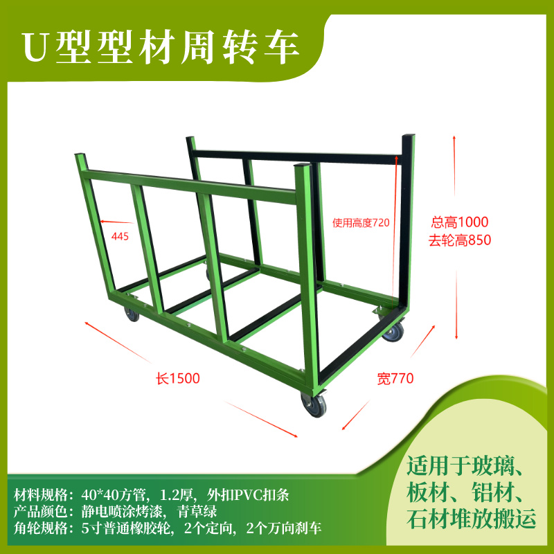 轻巧耐用的门窗材料运输神器——短料U型铝型材装卸推车