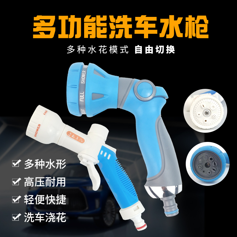 Multifunctional 5 - hole 8 - hole fan water column waterwater column sprinkled car beauty shop dedicated watering nozzle water gun