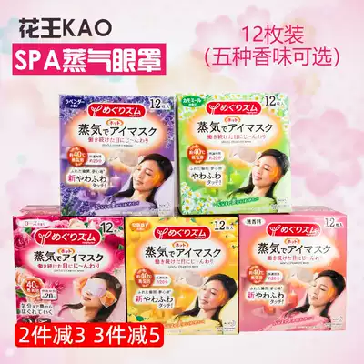 Japanese original flower King hot compress eye mask steam eye mask relieve eye fatigue 12 pieces
