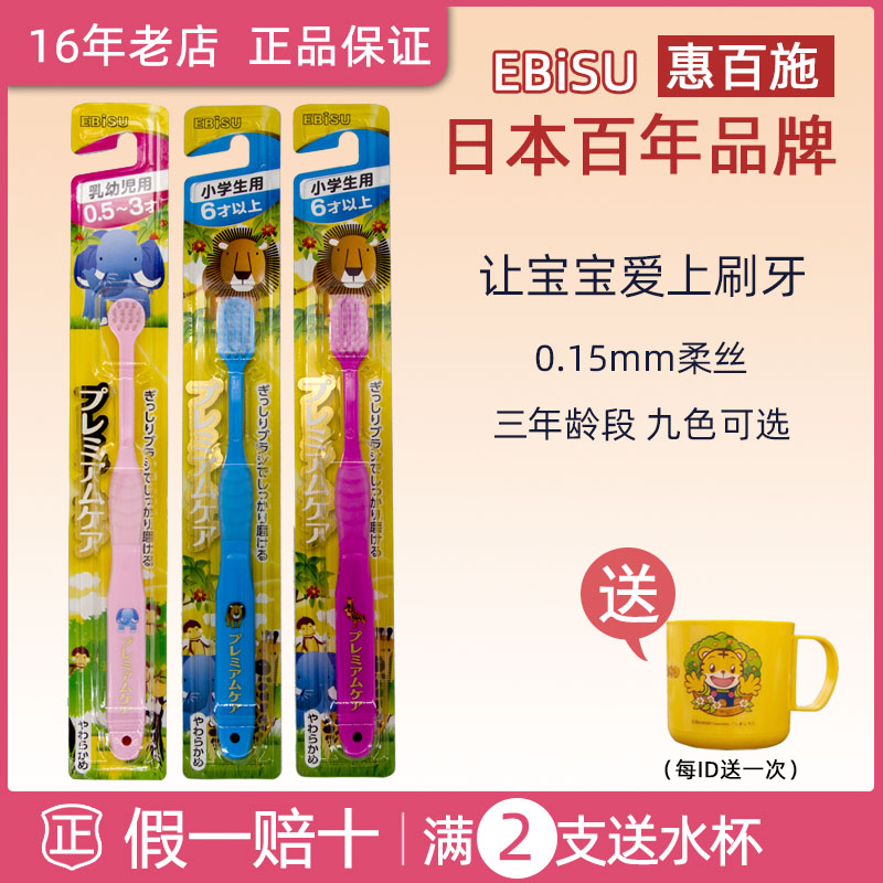 EBISU Huibaishi imported from Japan 0 3 6 12 years old soft-haired children's toothbrush color deciduous tooth replacement toothpaste