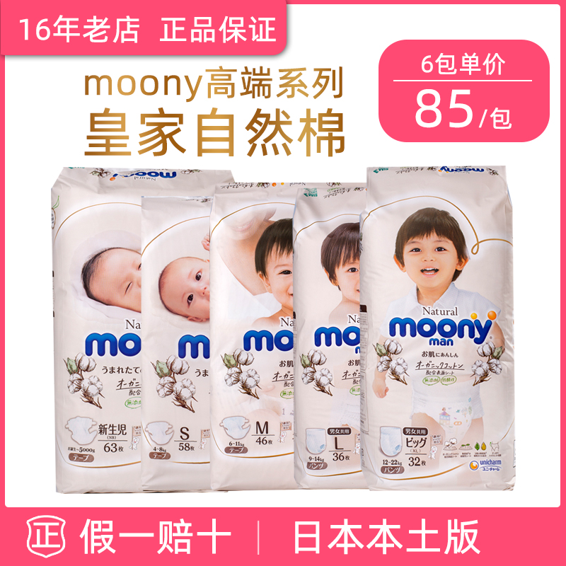 Japanese moony Royal Nature Cotton Dies m Yonijalala Pants L xl newborn NB urine non wet s
