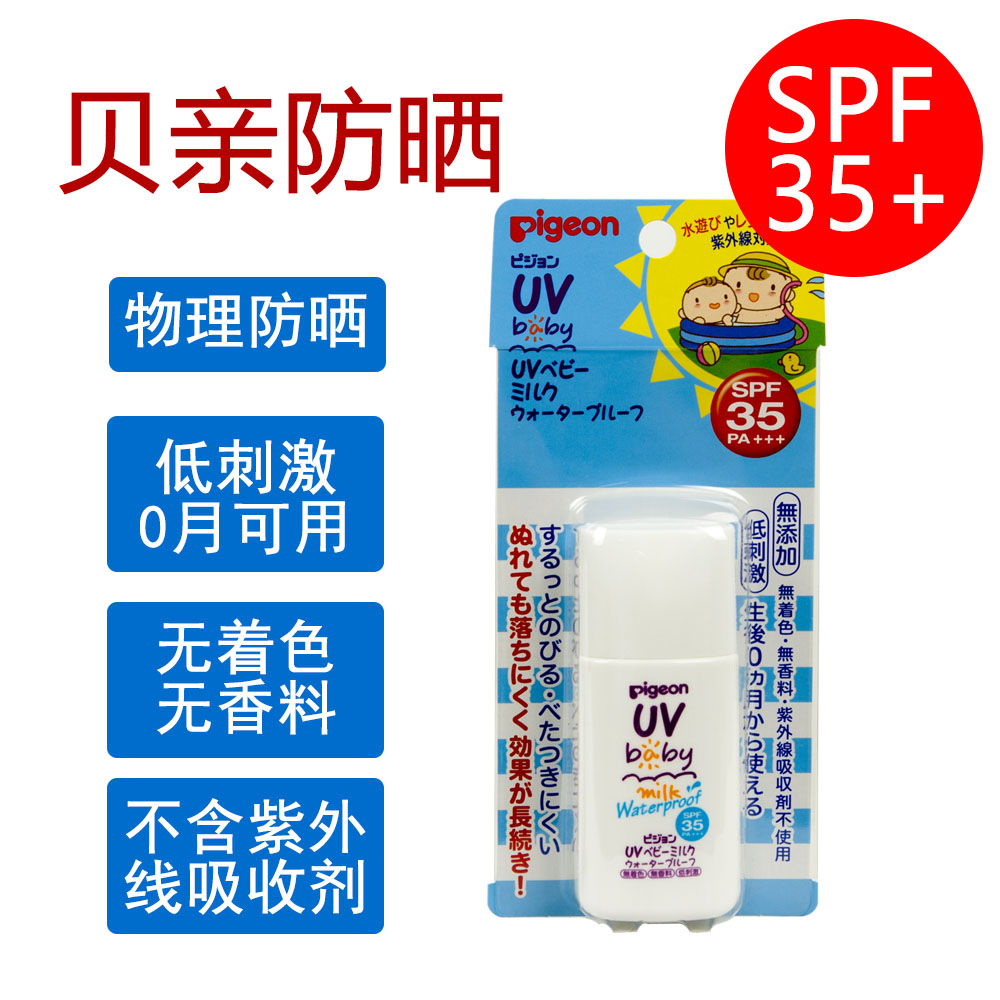 Japan imported PIGEON Baby Baby Newborn Baby Children Sunscreen Physical SPF35 PA 30g