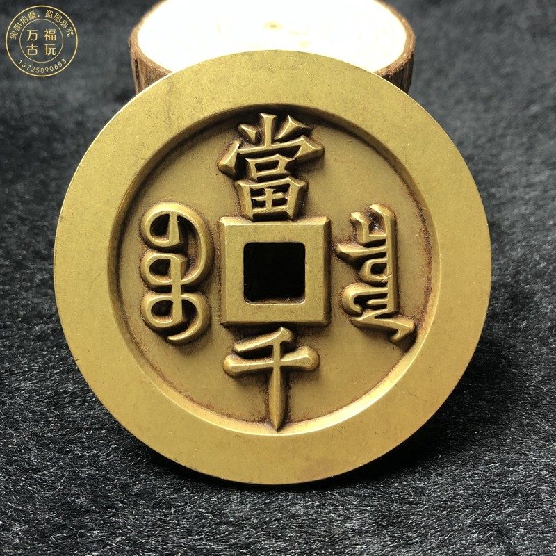 Xianfeng Yuanbao Tongbao Heavy Treasure When Qianbao Spring Bureau Brass Large Copper Coin Modern Craft Carving Is Old