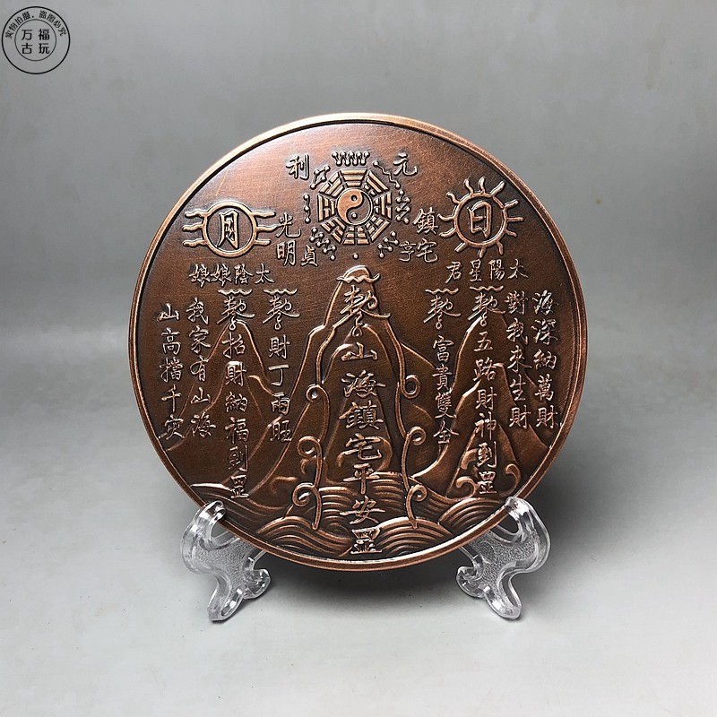 Imitation ancient pure copper brass Shanhaizhen Town residence Ping An Gang Pendulum Pieces Brass Sun moon Zhang Tianshi Town Residence Gossip and Swing Pieces-Taobao