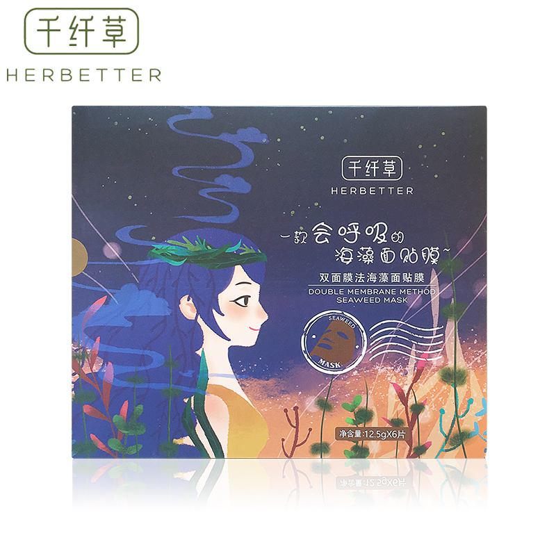千纤草双面膜法海藻面贴膜6片装锁水保湿竹炭小颗粒海藻清洁面膜