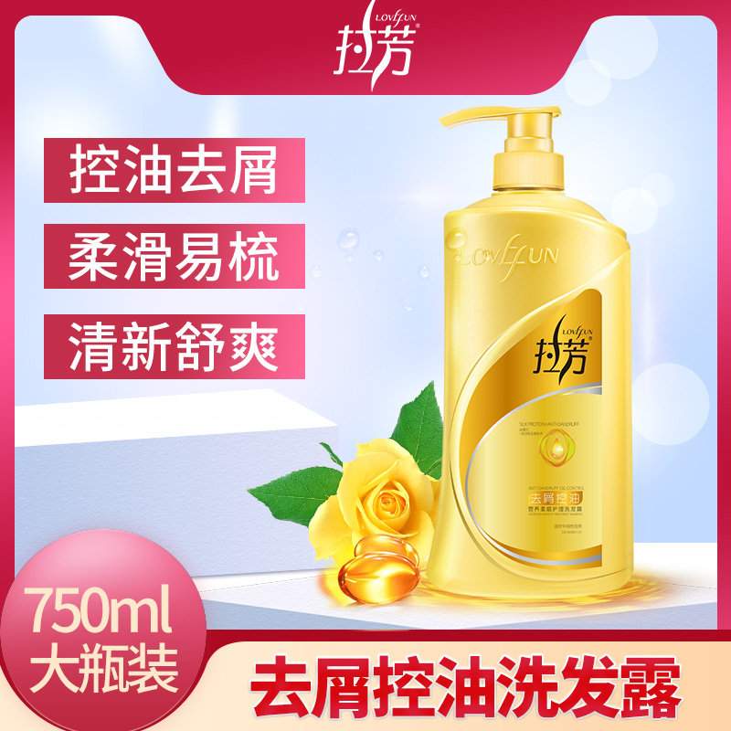 Lafang shampoo for men and women to remove oil, dandruff, itching, oil control, smooth and lasting fragrance, purification, fresh and comfortable