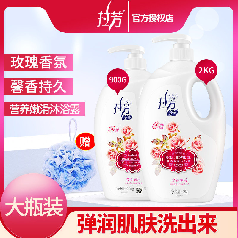 Lafang floral moisturizing shower gel milk fragrance perfume moisturizing moisturizing rose fragrance family dress men and women