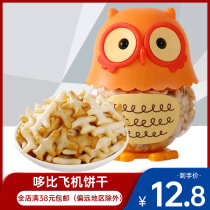Dobbie potato plane biscuit owl bottle piggy bank non-fried children snack biscuits