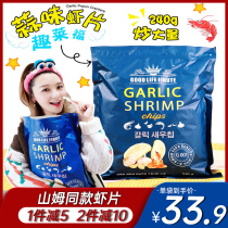South Korea imported fun Laifu garlic shrimp slices 240g Sam same Net red puffed food gift bag casual snacks