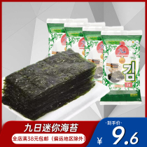 South Korea imported 9-day mini seaweed childrens ready-to-eat rice rice ball sushi seaweed rice snacks