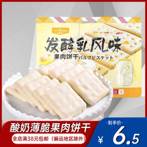 Kingpo fermented milk flavor pulp yogurt cracker cracker cranberry flavor individually packed casual snack snack snack