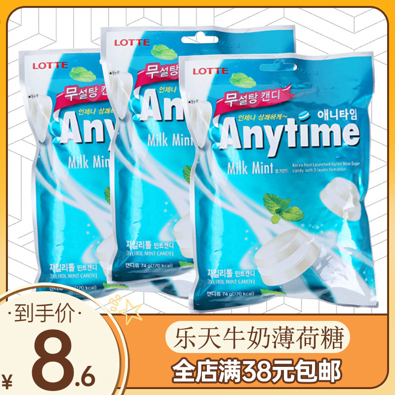 South Korea imported Lotte milk mint candy 74g three-in-one three-layer sandwich cool breath refreshing happy candy hard candy