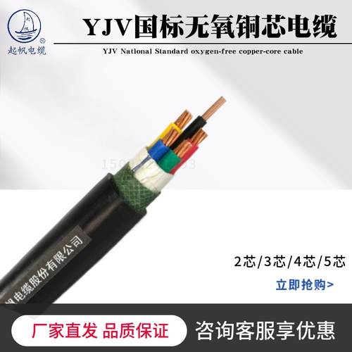 Парусной кабель YJV3 4 5 Core 1,5 2,5 4 6 10 16 квадратные национальные стандартные стандартные медные зарядки Core Cable