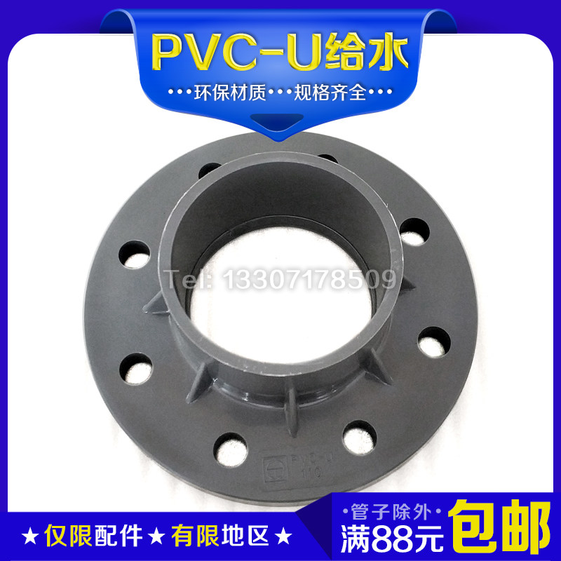 PVC-U integral flange 20 25 32 40 50 63 63 90110125140160200250 90110125140160200250