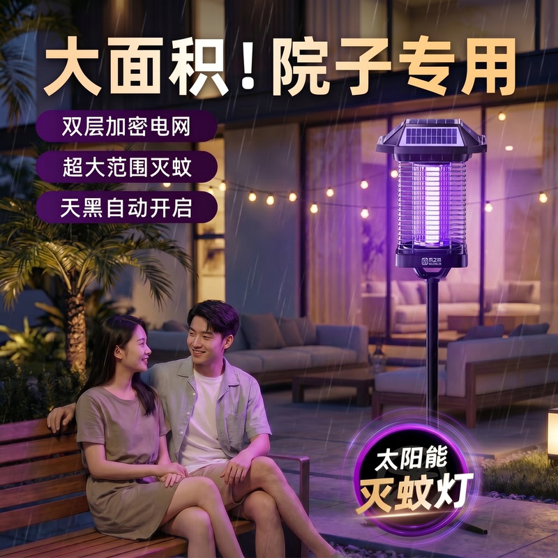 2026 Solar Mosquito Killer Lamp New Model for Home and Outdoor Use, Powerful Mosquito Repellent Lamp for Garden