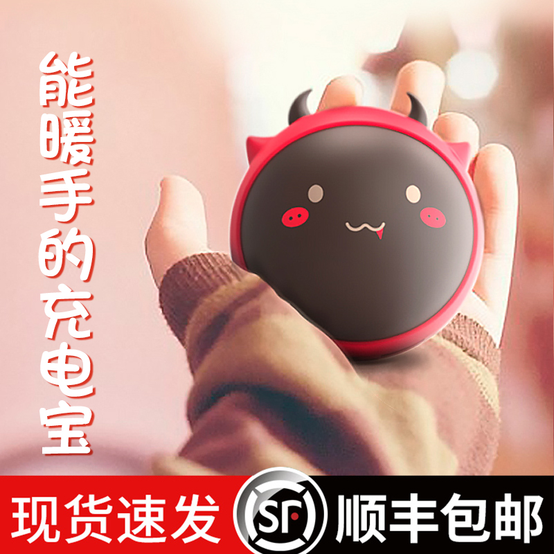 Portable hand warmer treasure charging warm baby Electric warm treasure dual-purpose cute artifact portable student small hot two-in-one