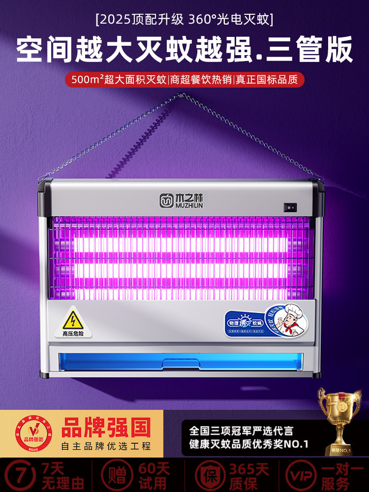 Mosquito Killer Lamp 2026 New Model for Restaurants, Hotels, Shops, Electric Mosquito Repellent, Household Indoor Fly Catching Device