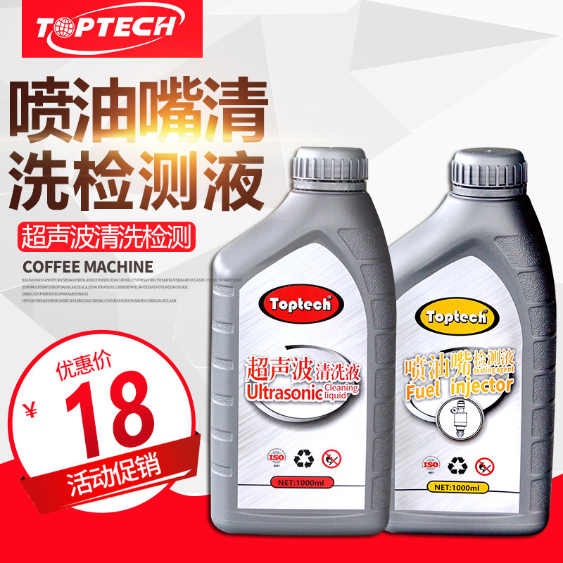 Car ultrasonic fuel injection nozzle cleaning detection agent cleaning machine tool detector liquid electric injection strong removal of carbon deposition
