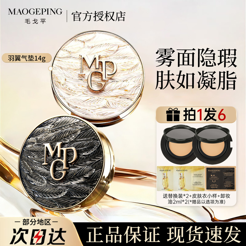 Mao Geping Black Feather Wing White Feather Wing Cushion Star Shine Cushion Foundation Liquid Caviar Concealer Non-Caking for Oily and Dry Skin