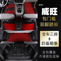 Car floor mats are suitable for Weiwang S50 M20 M30 M35 M60 M50F floor mats fully surrounded by double-layer carpet mats