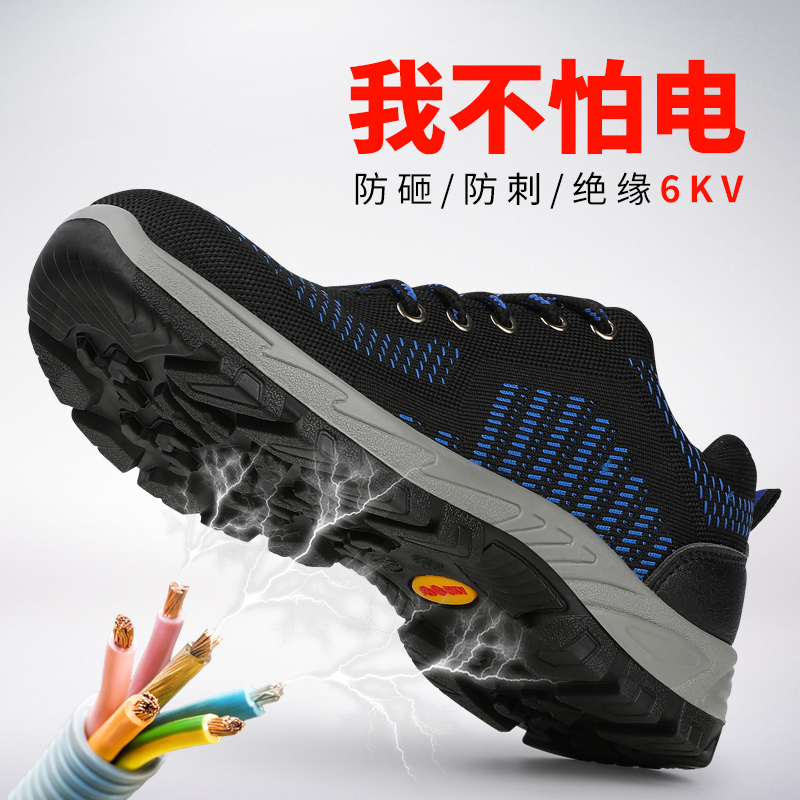 Labor insurance shoes men's electrician insulating shoes 10KV anti-smashing anti-piercing safety ultra-light construction site work summer breathable