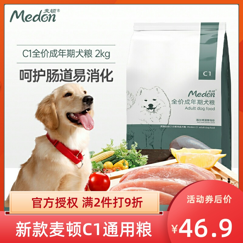 Mcdonald's Dog Food a1 Upgrade C1 Natural food Teddy Starling a2 Meisi Puppy food Small fresh meat adult dog food 2kg