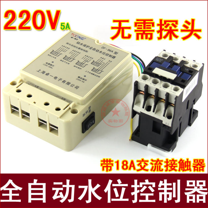 220V5A water pump water shortage automatic water level controller Water tower water level automatic switch 18A contactor