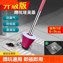 Squatting toilet anti-odor blocking device bathroom squatting pit anti-toilet artifact urinal plug hole cover plug anti-splash water insect-proof