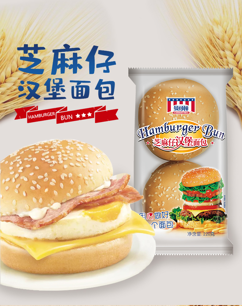 Mankattan 曼可顿 芝麻仔 汉堡胚 220g*2包（8个）天猫优惠券折后￥9.9包邮