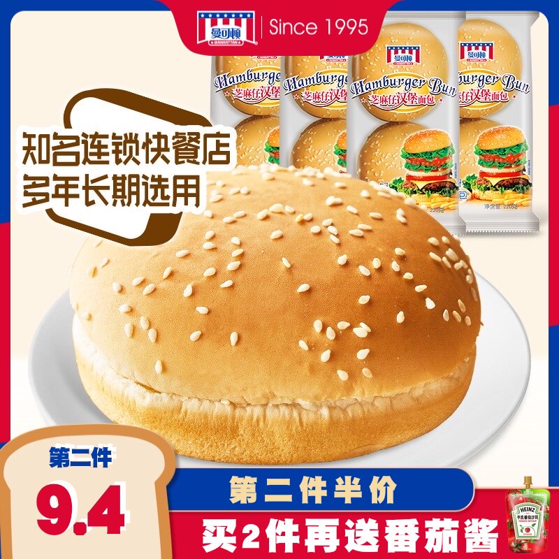 Mancton Hamburger Burger Bread Embryo Sesame Burger Home Ingredients Homemade Breakfast Semi-finished Commercial