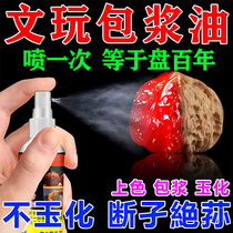 Wenwan walnut coloring and coating maintenance oil diamond gourd jade bamboo root carving and jade maintenance special anti-cracking oil