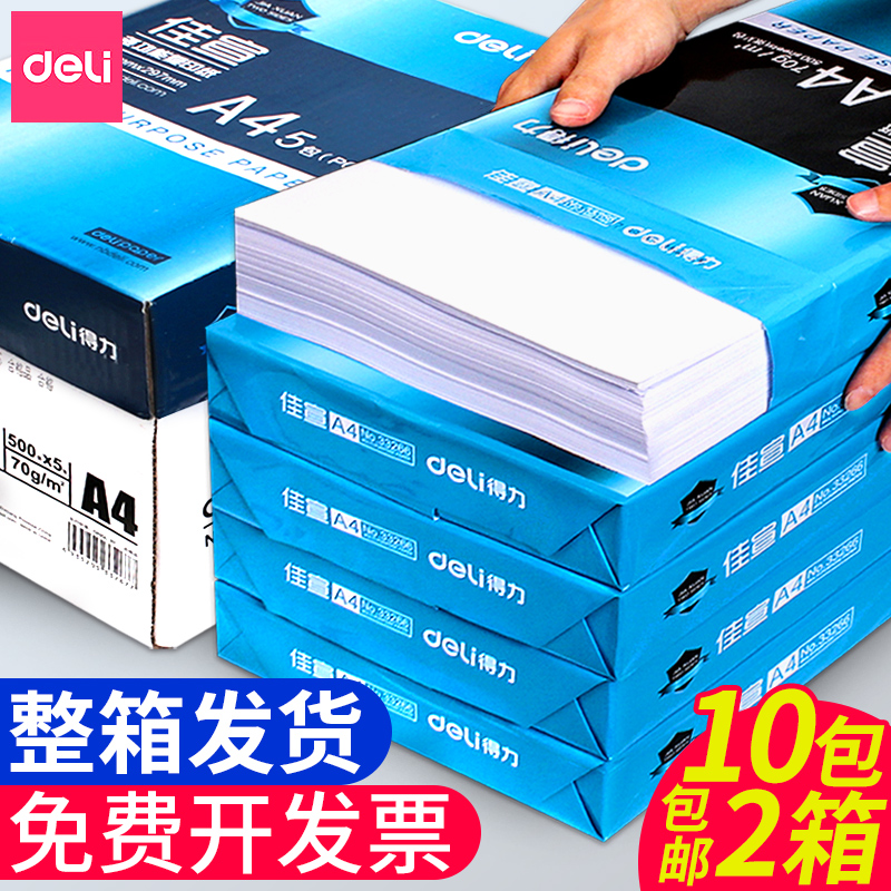 Dali a4 printing paper copy paper a4 paper Jiaxuan financial office supplies White Paper 70g whole box single bag 80g 500 sheets of draft paper thickened wholesale double-sided printing 70g 80g a box